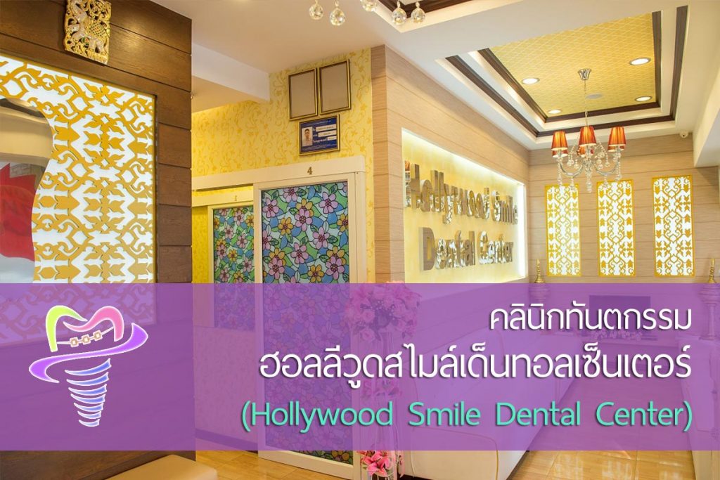 Smile Dental Group The Best Dental Clinic in Pattaya City